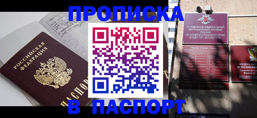 прописка для школы в Зее