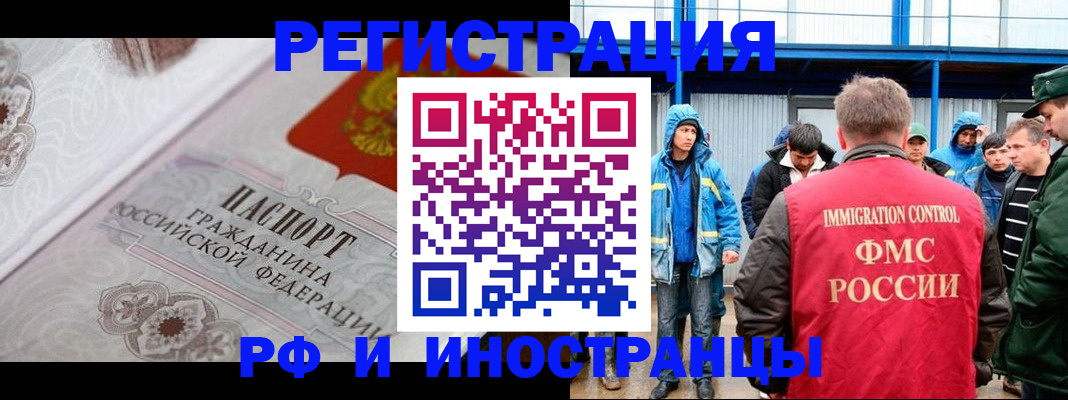 временная регистрация собственник в Зее